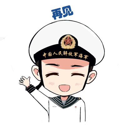 速速保存!海军限定版表情包来啦