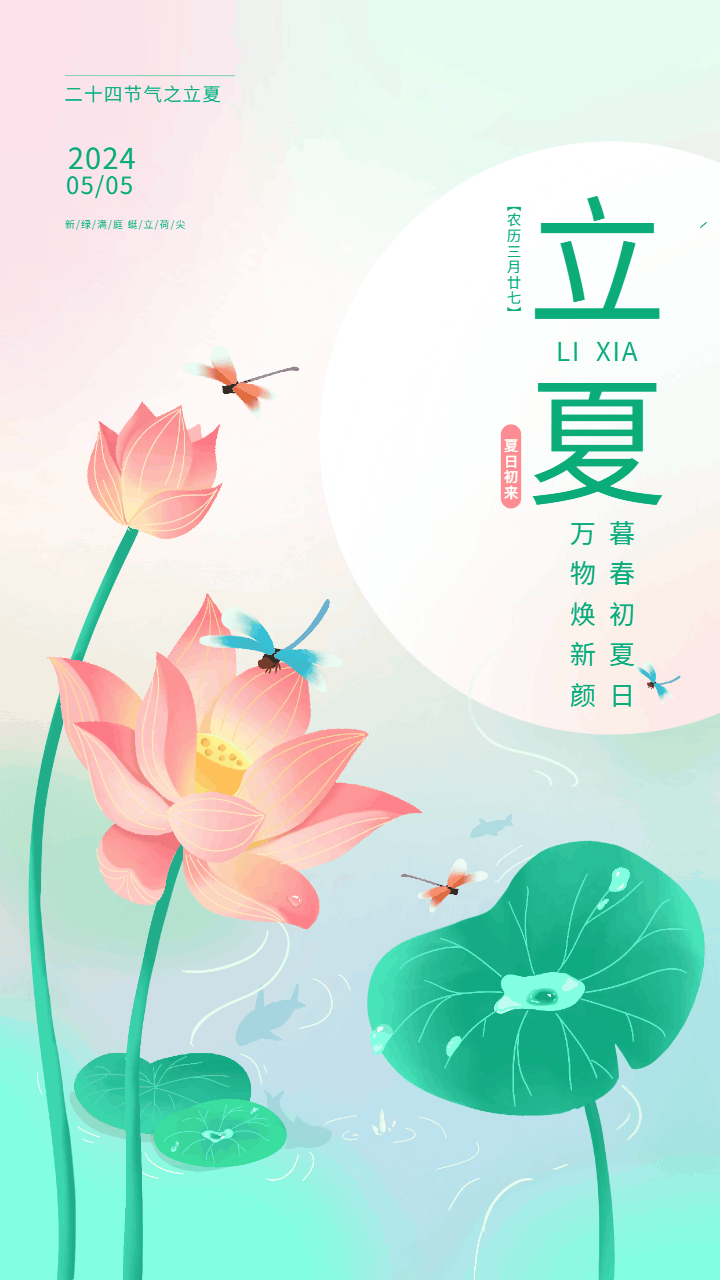 中华二十四节气