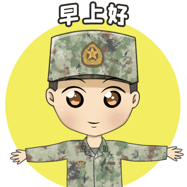 军视萌漫一组超萌兵哥哥表情包来袭请查收九