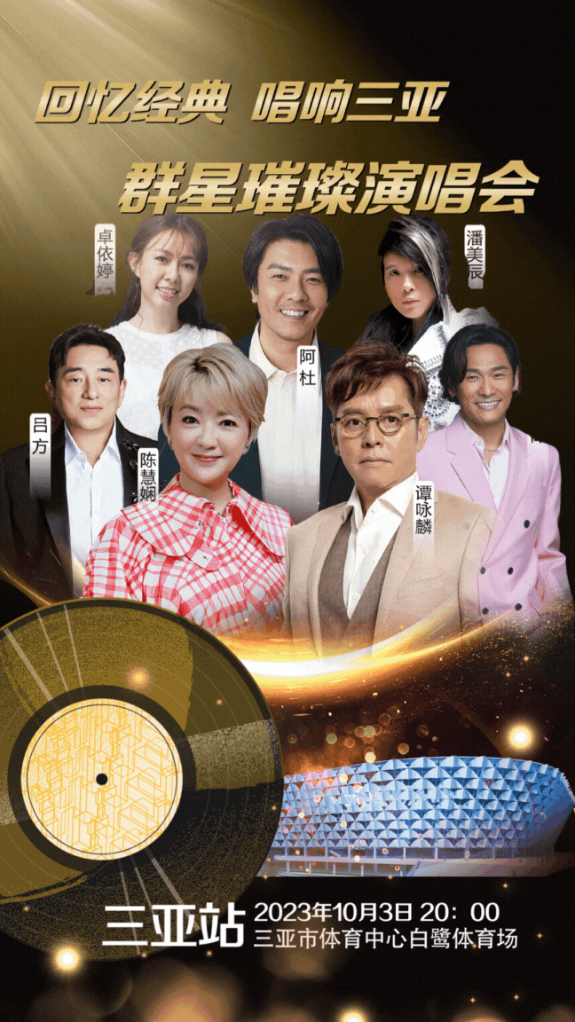 白鹭体育场燃情开唱让我们一同欣赏七位实力唱将的精彩演出经典不老