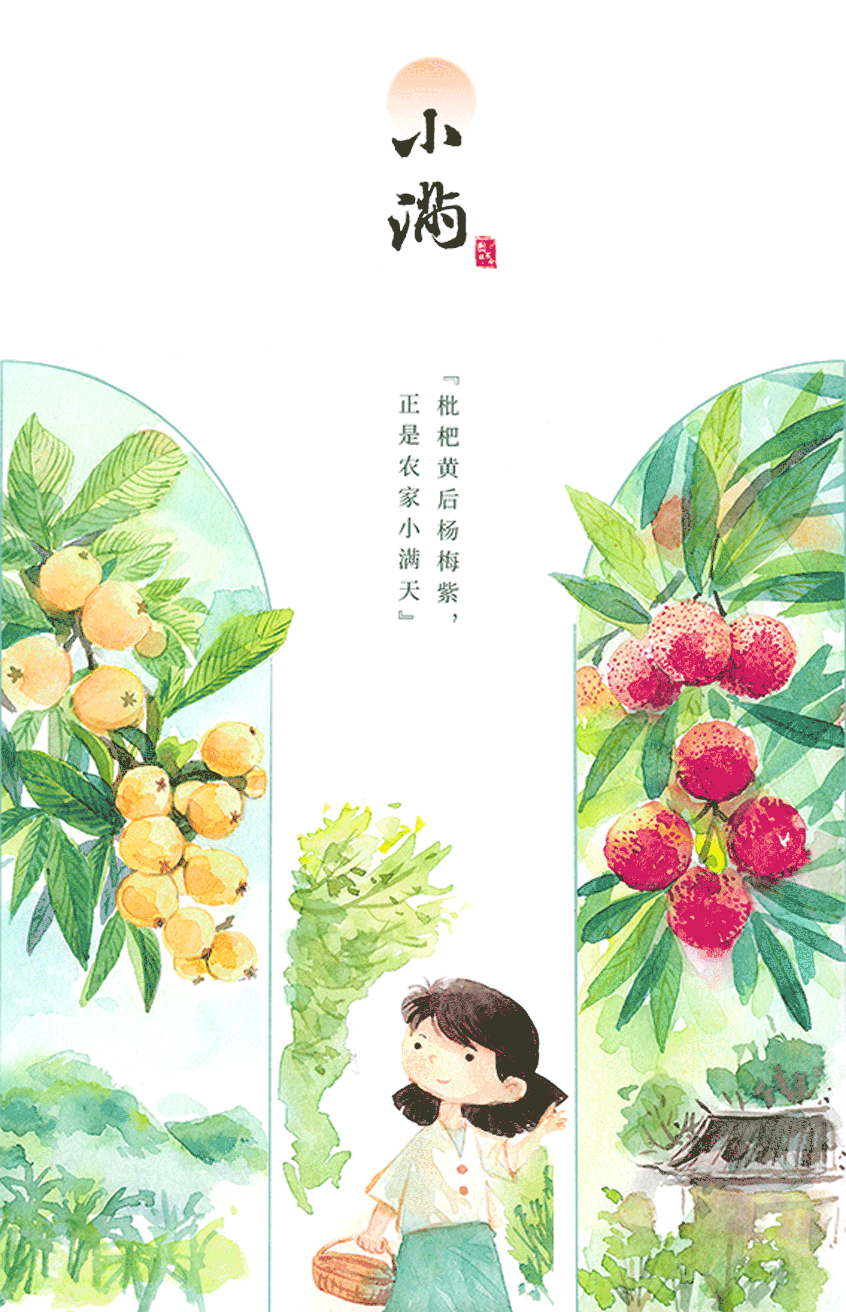 图说节令|今日小满,人生小满胜万全