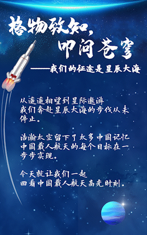 中国航天文案图片