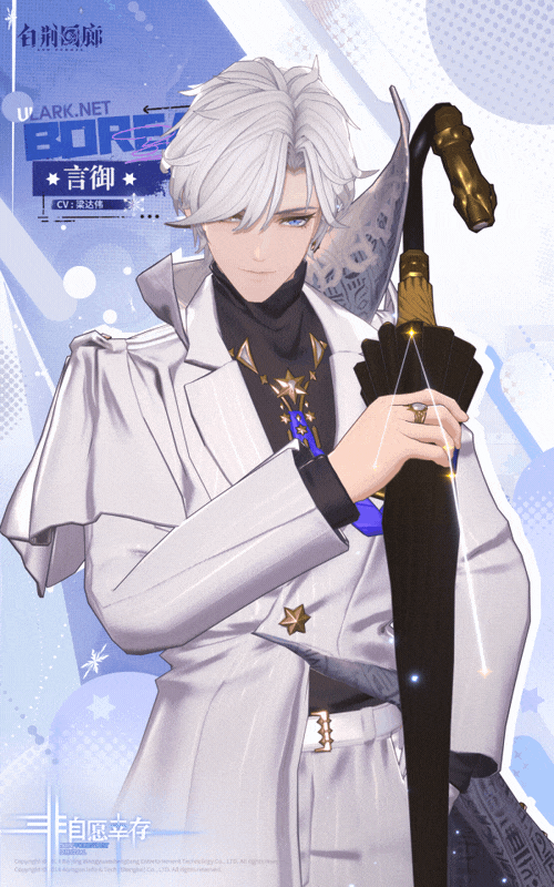 同调者档案 | 言御 boreas