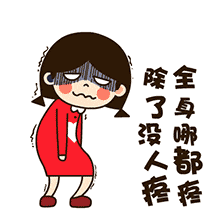 29岁小姐姐一碰就疼!这种浑身痛怕风怕雨又怕冷,主盯女性