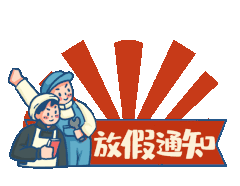 【两公布一提示】五一出行 假期虽欢乐 交通安全不能忘!