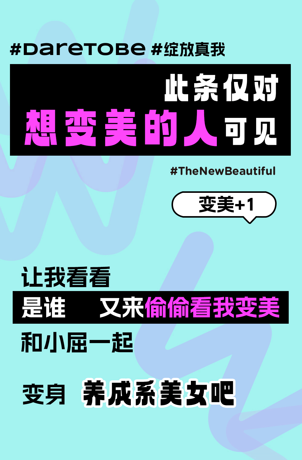 屈臣氏想变美进