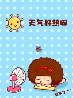 天气热照片