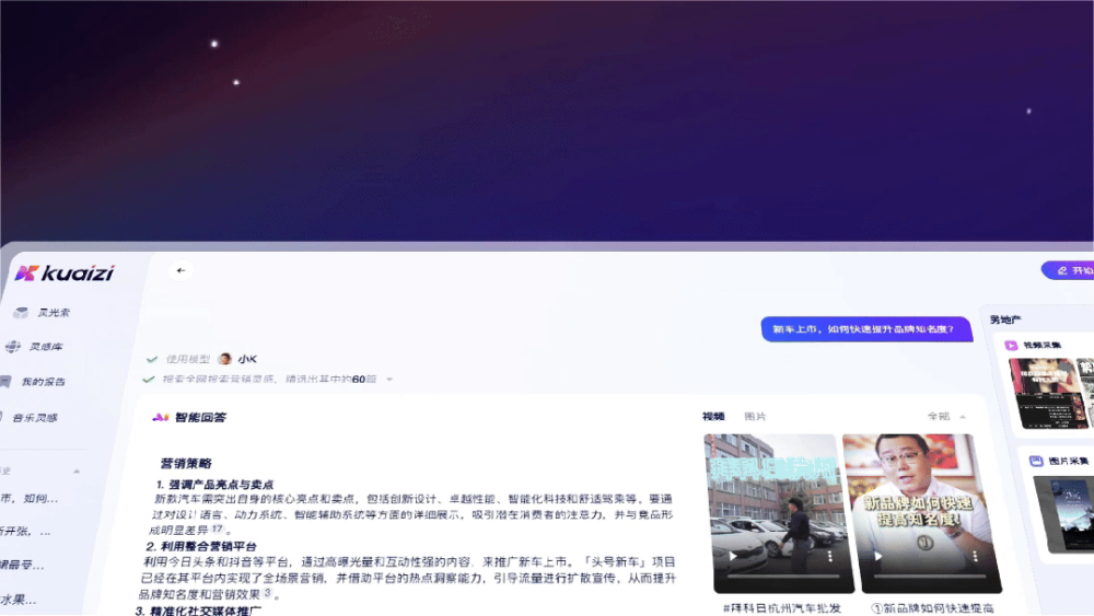 筷子科技发布行业首个内容视频商业MCP服务 · 原文图片 5