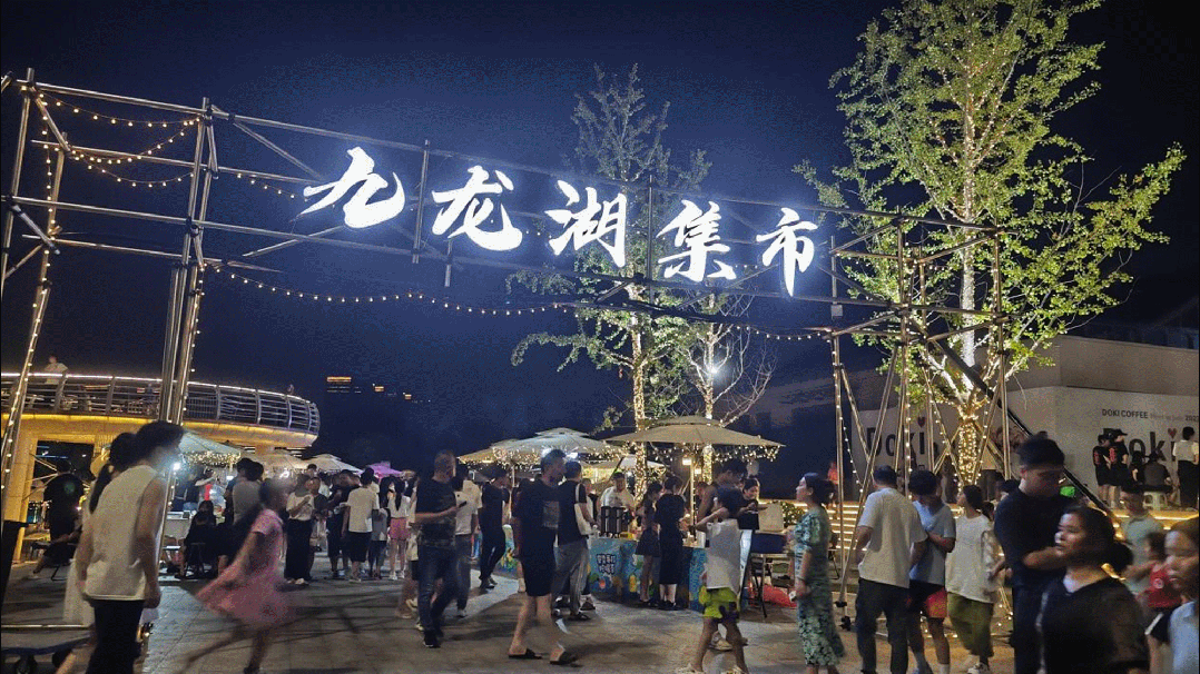 台州温岭市九龙湖集市夜市8月正式开市