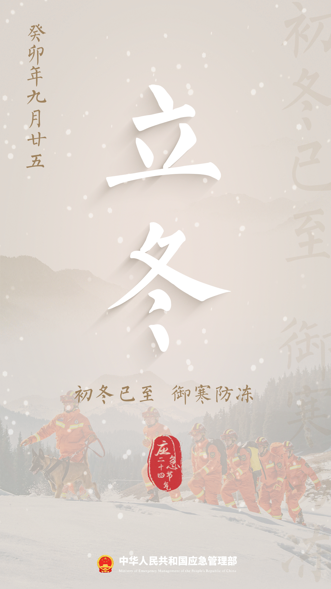 今日立冬天地始冻万物归藏平安过冬必知事项