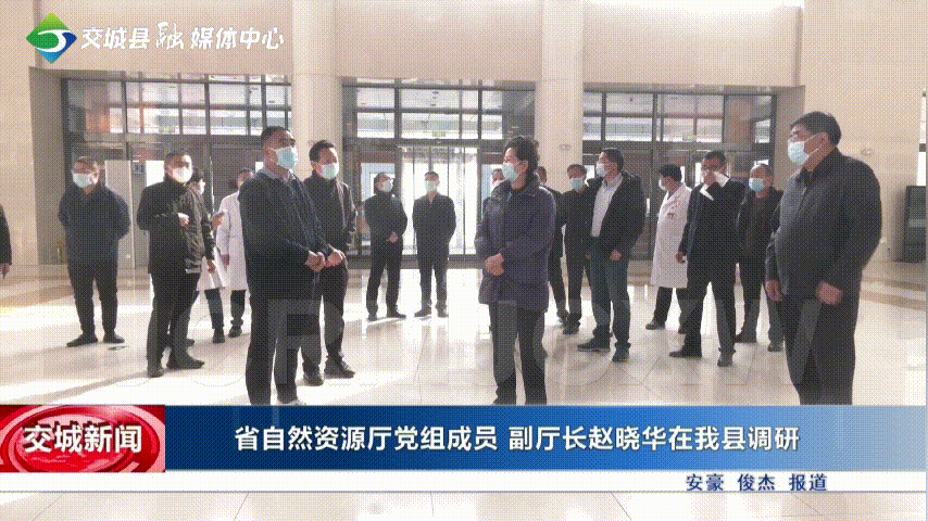 赵晓华在交城县调研