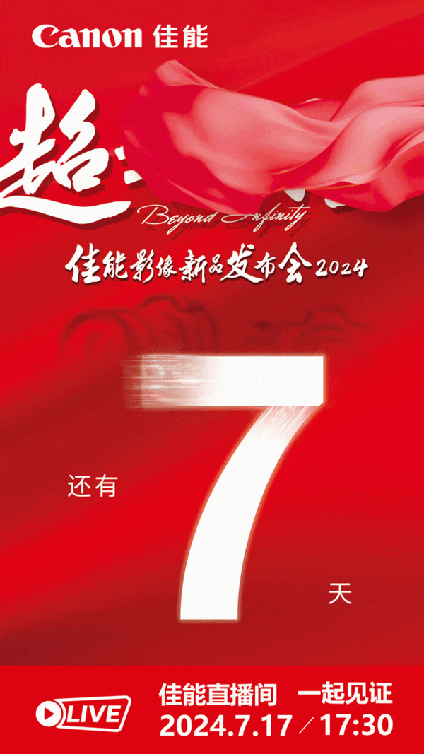 看齐EOS R3！佳能EOS R5 Mark II来了 发布日官宣_腾讯新闻