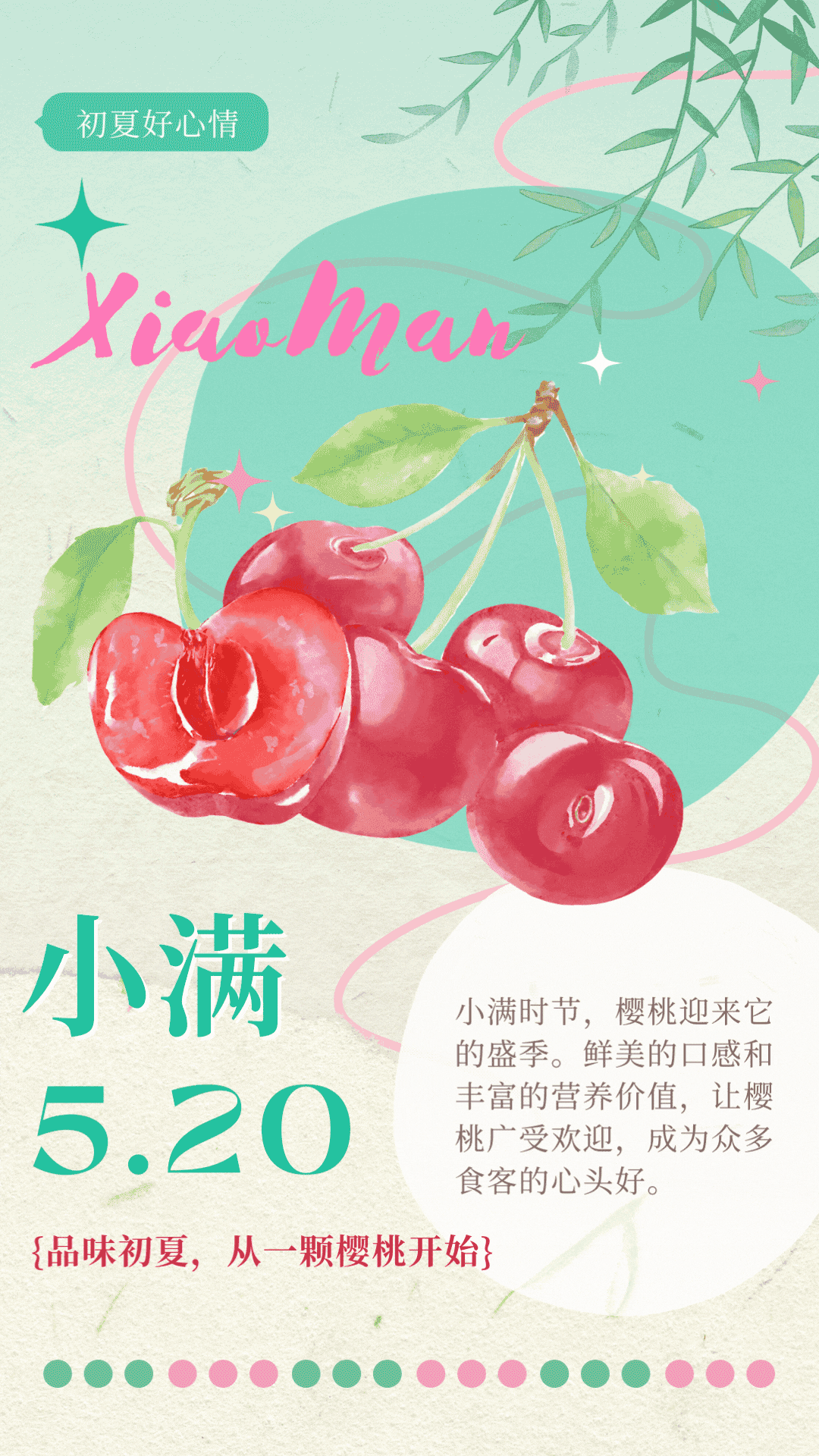 小满|品味初夏,从一颗樱桃开始