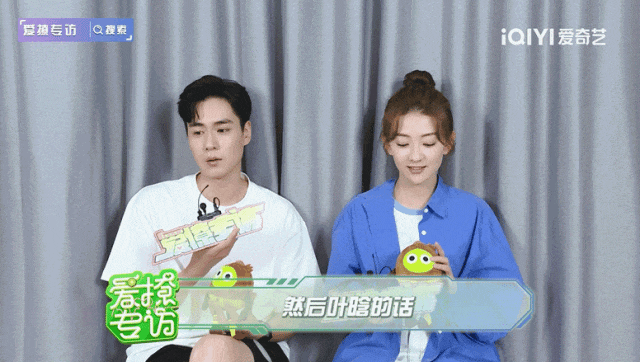 爱撩专访×胡一天&梁洁 | 胡一天输出"彩虹屁"被梁洁当场拆穿?