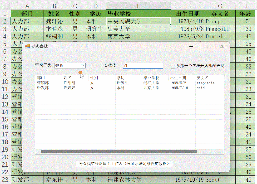 excel窗体做系统