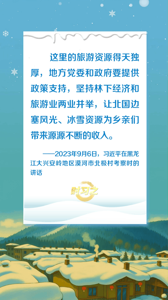 时习之 冰雪春天丨“冰天雪地也是金山银山”_腾讯新闻