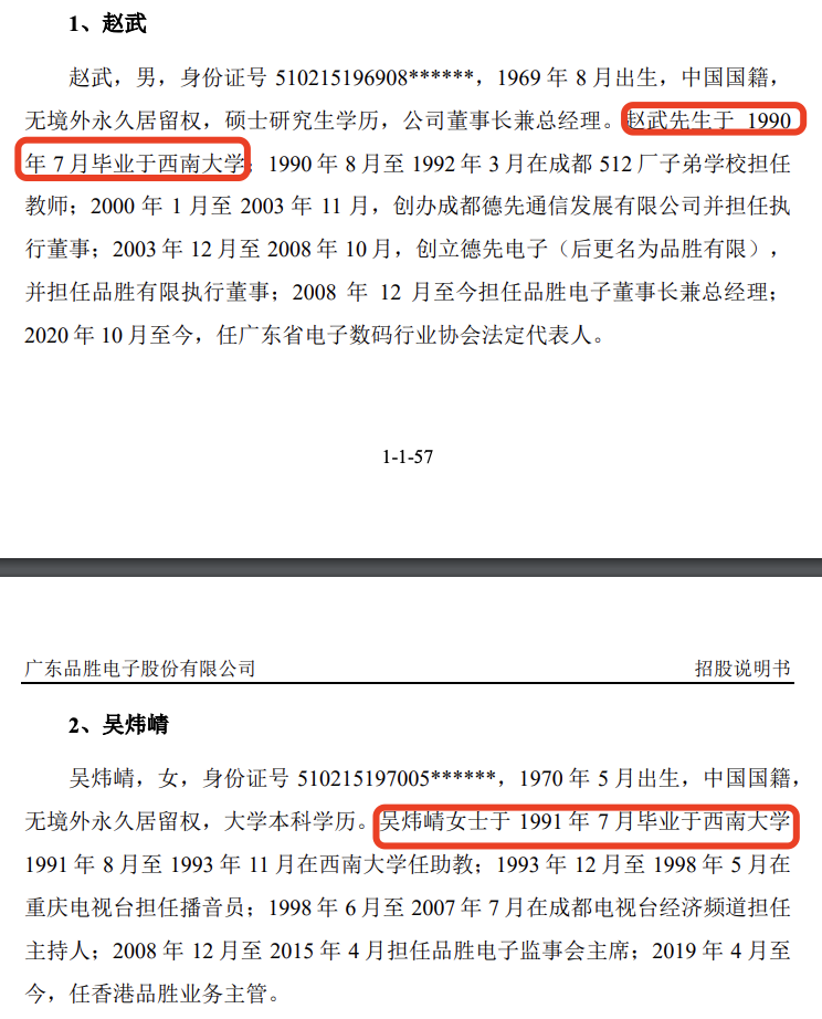 品勝電子IPO終止：規(guī)模不及綠聯(lián)科技，趙武、吳煒崝夫婦為師兄妹