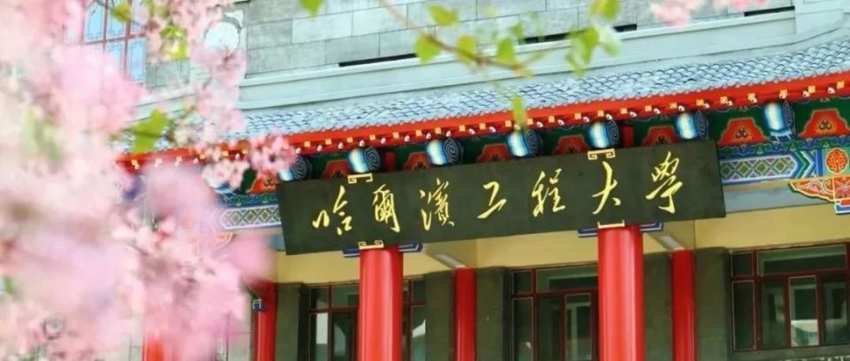 哈工程校长宋迎东寄语考生:携手共赴兴海强国梦!
