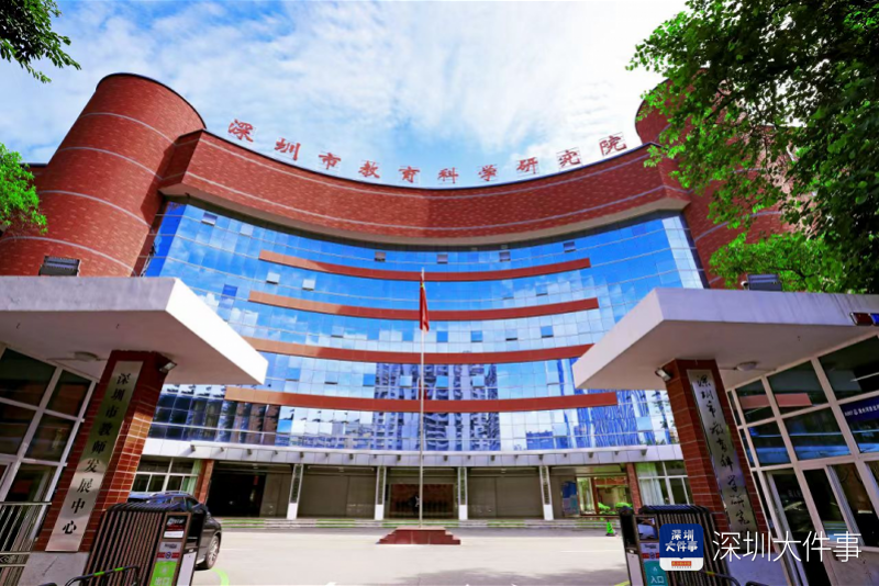 潘希武任深圳市教科院院长_腾讯新闻