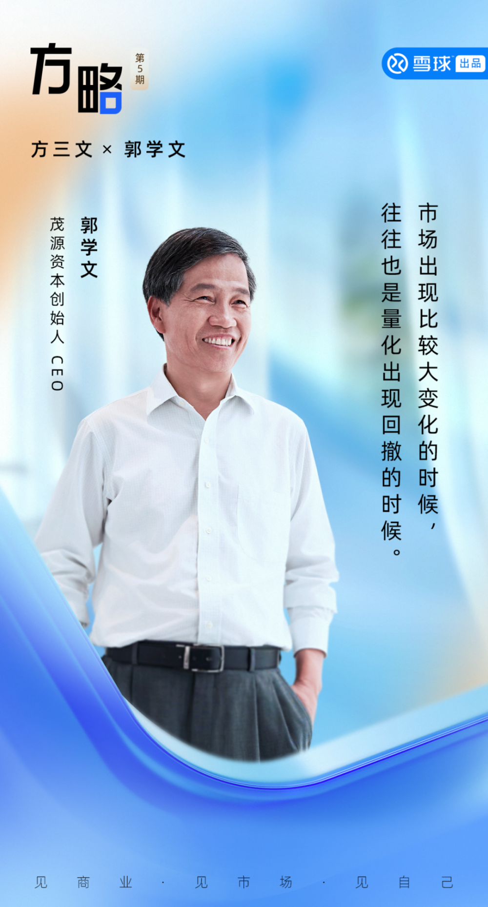 量化是稳盈不亏的赚钱机器吗？量化是搅乱市场的罪魁祸首吗？量化是神还是妖！方三文对话郭学文：揭秘量化基金的神秘面纱！-腾讯新闻