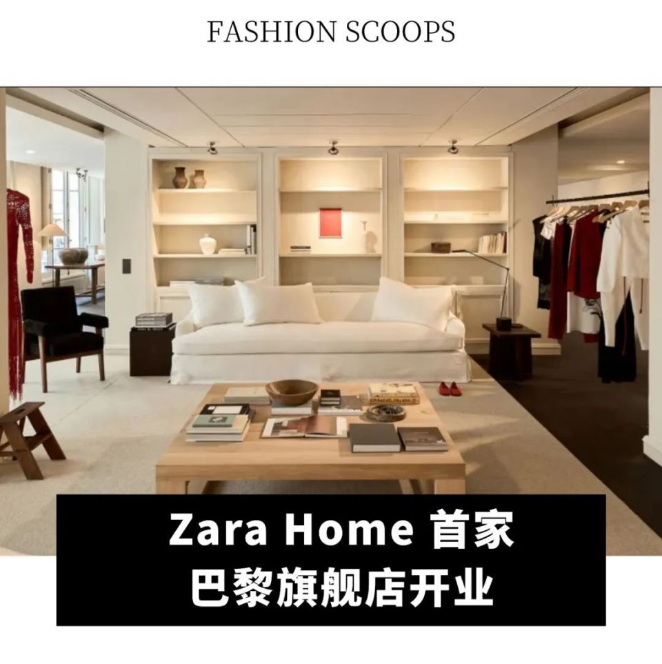 新的 zara home 前身是英国家具家居配件公司 the conran shop 的巴黎