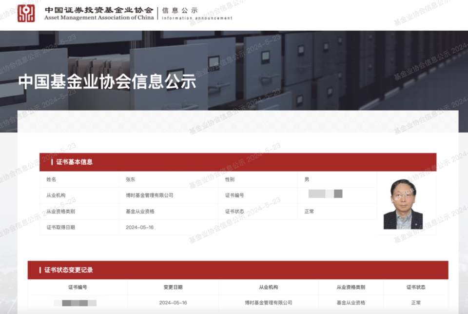 张东拟出任博时基金总经理,曾为招行财会兼采购管理部总经理