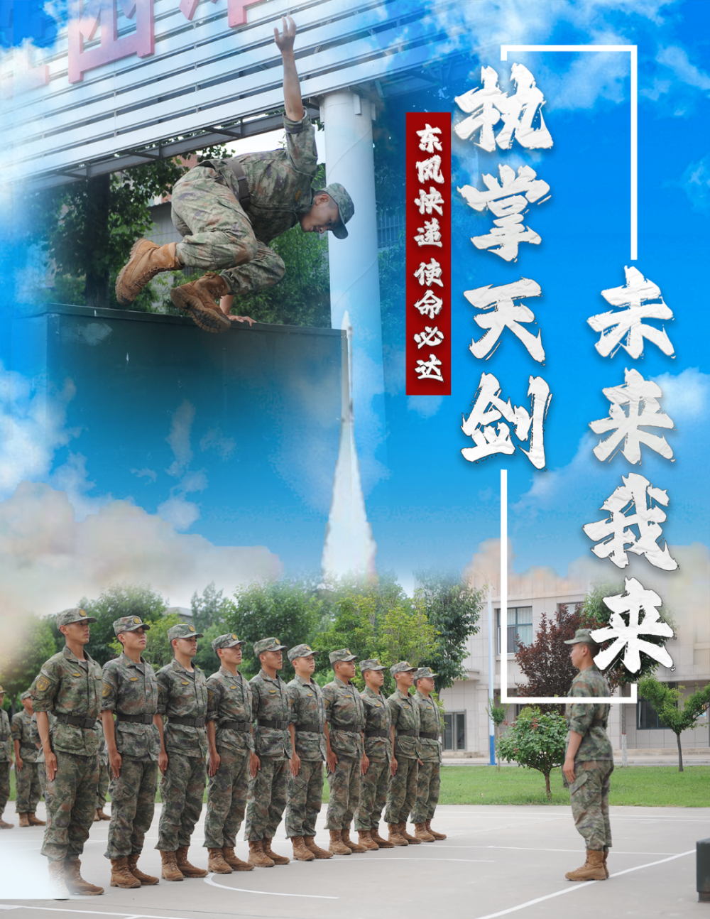 一组高燃热血海报回顾火箭军新兵训练精彩瞬间