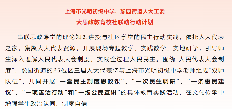 感悟人民代表大会制度,豫园街道举办"民主伴成长,豫