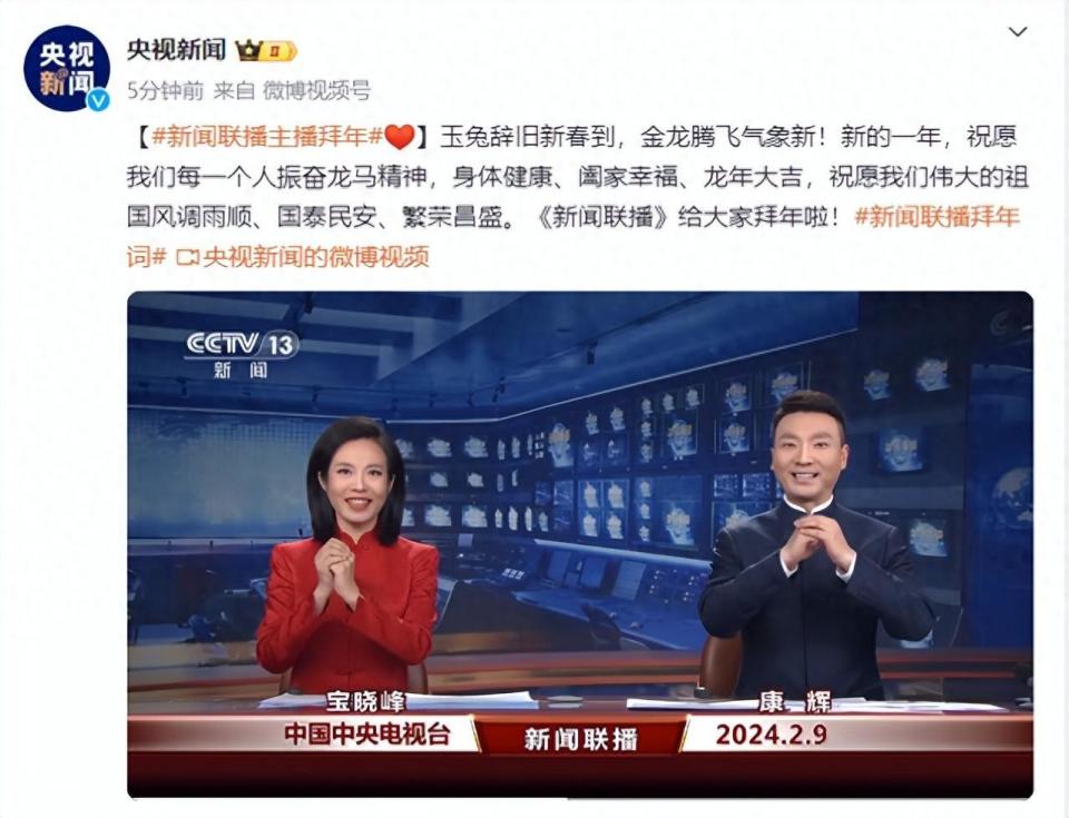 新闻联播主播拜年