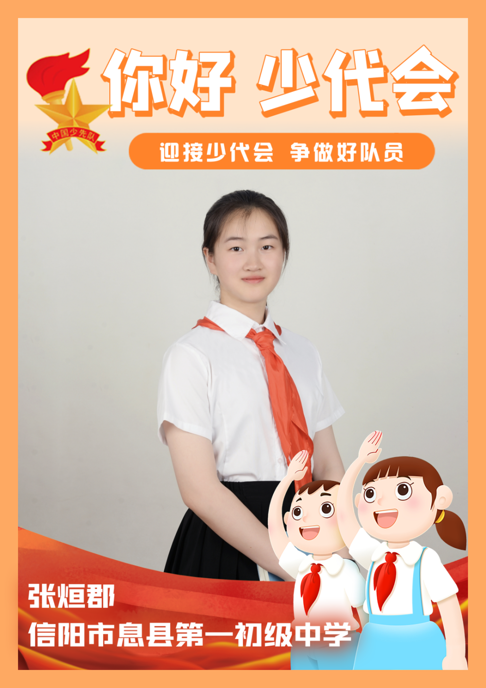 【你好 少代会】中国少年先锋队河南省第七次代表大会代表风采展