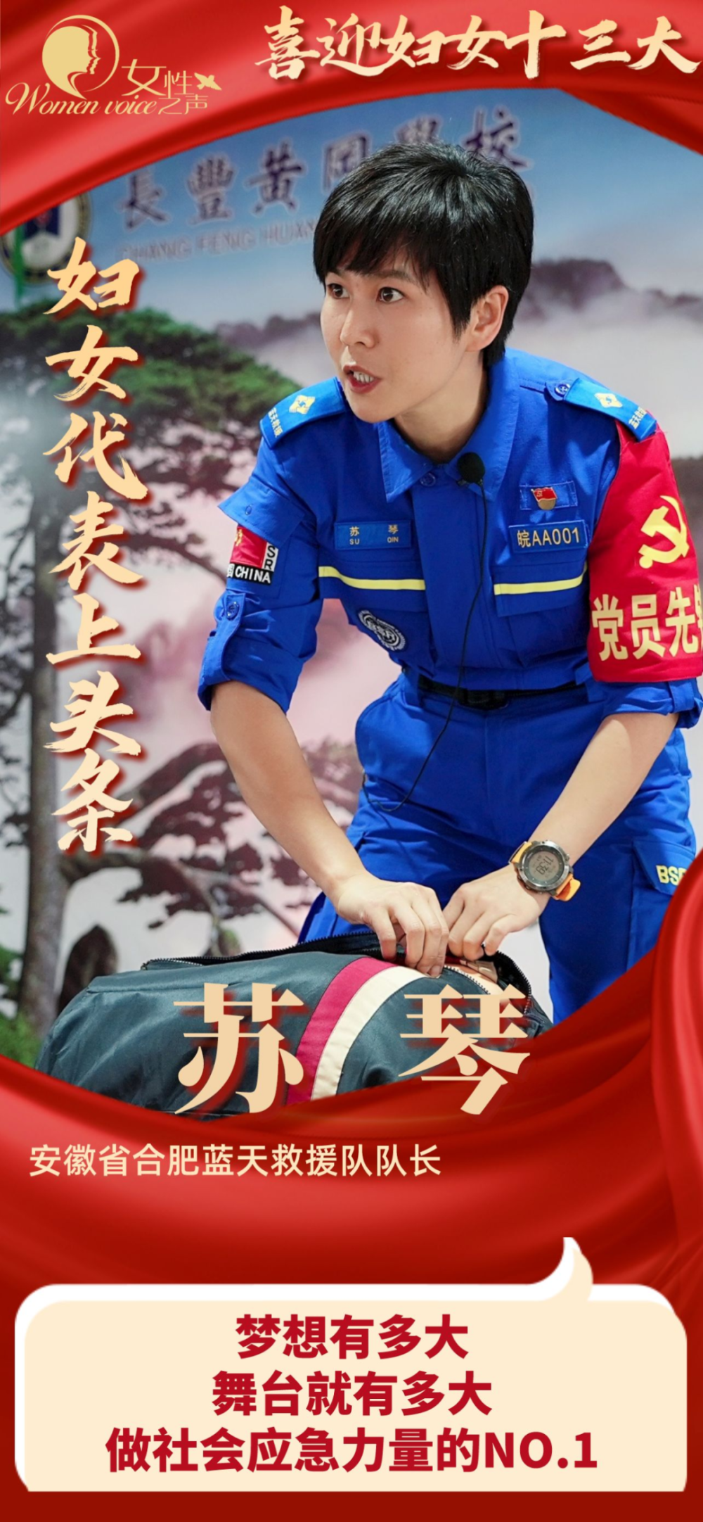 妇女代表上头条|苏琴:"蓝天"下的女队长_腾讯新闻