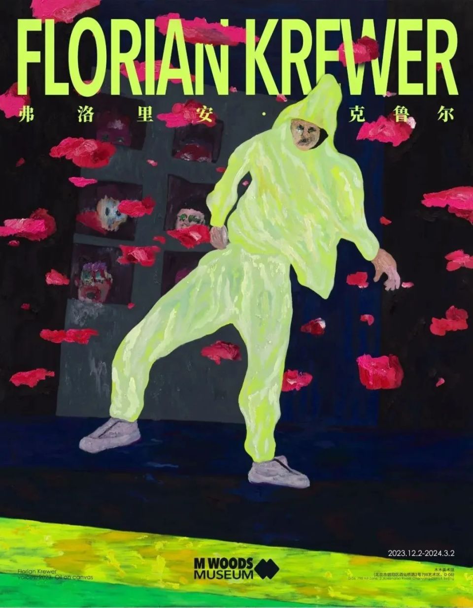 弗洛里安·克鲁尔:好狗木木美术馆(798馆)2023/12/02~2024/03/02北京