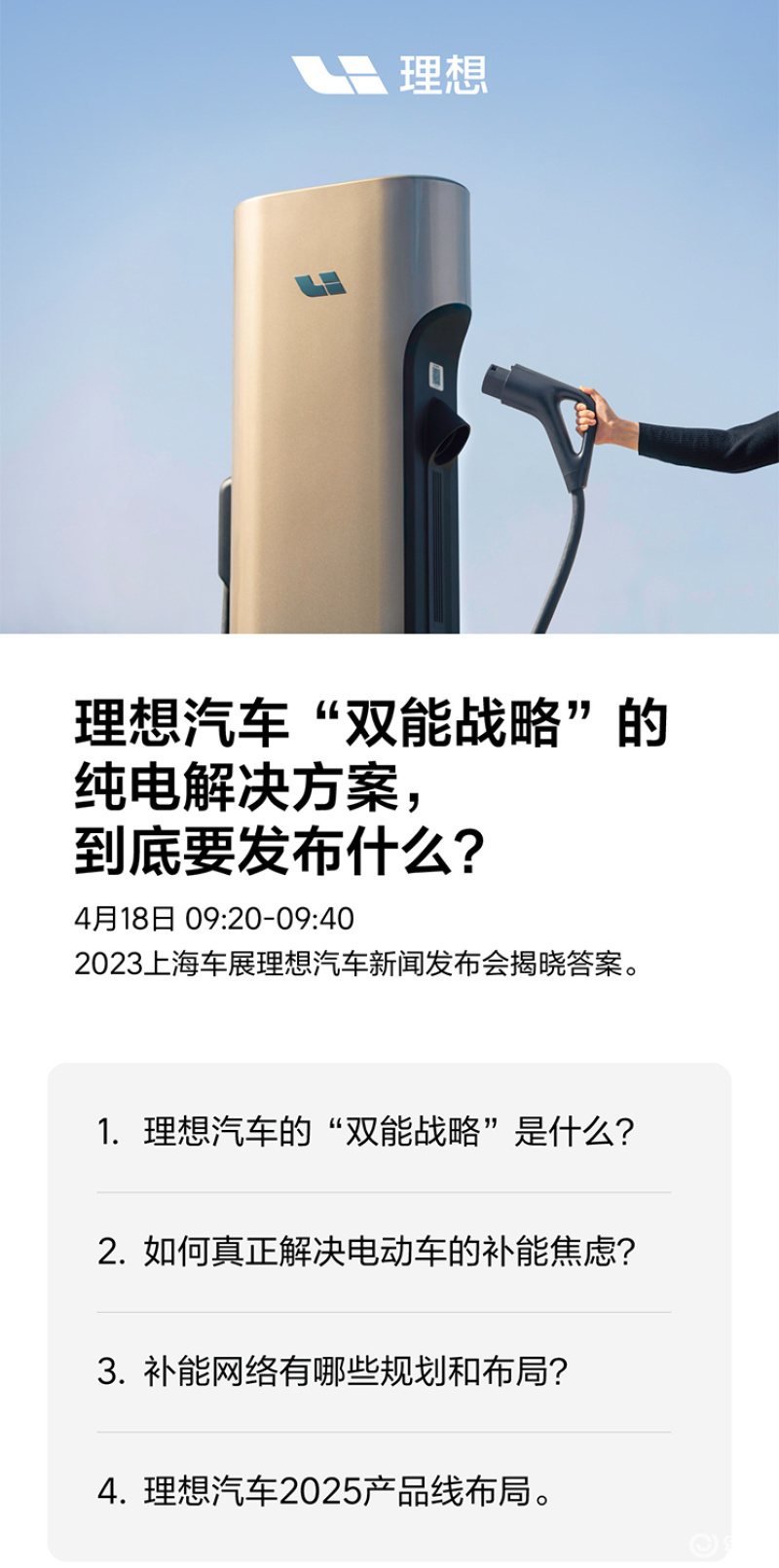 如何真正解决电动车的补能焦虑,补能网络有哪些规划和布局以及理想