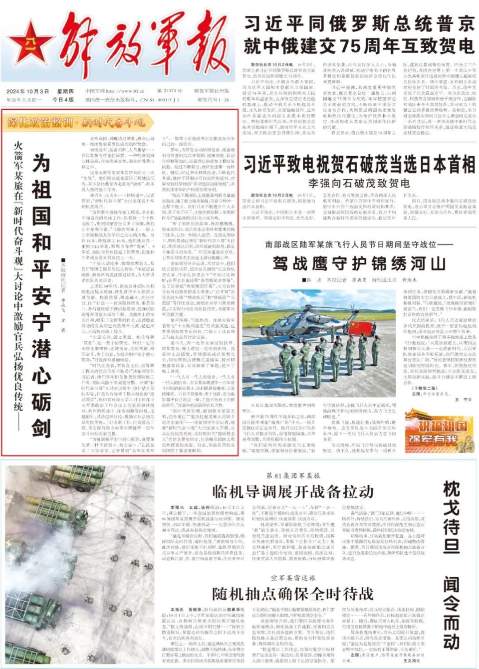 火箭军某旅:为祖国和平安宁潜心砺剑