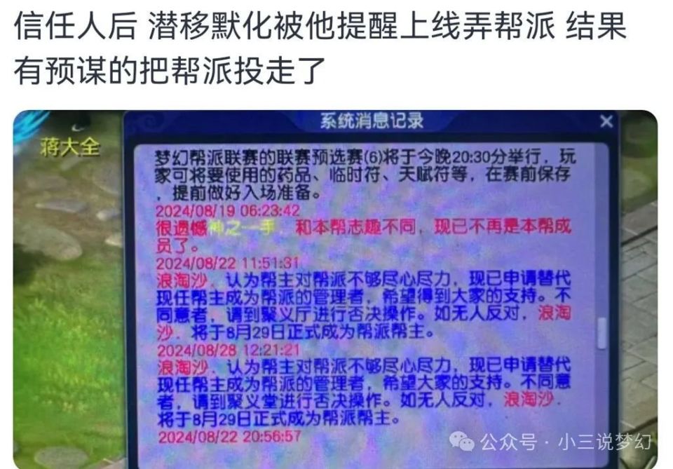 梦幻西游：帮派被偷走了，长时间不在线，帮主被系统换成了别人_腾讯新闻