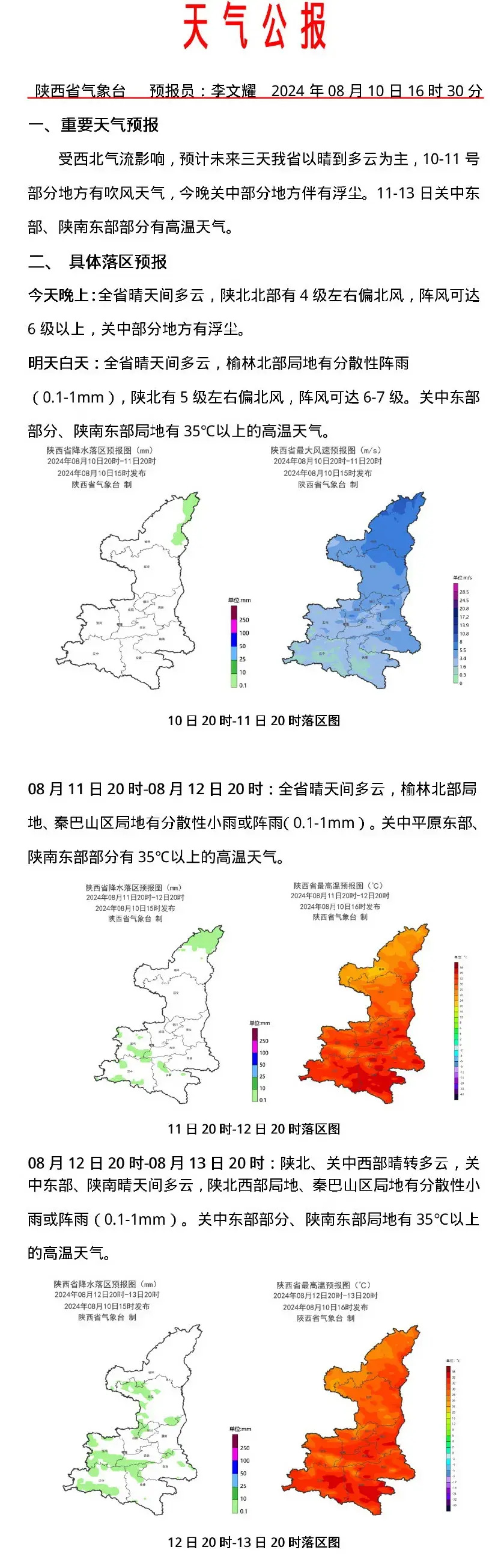 西安天气预报一周天气大全