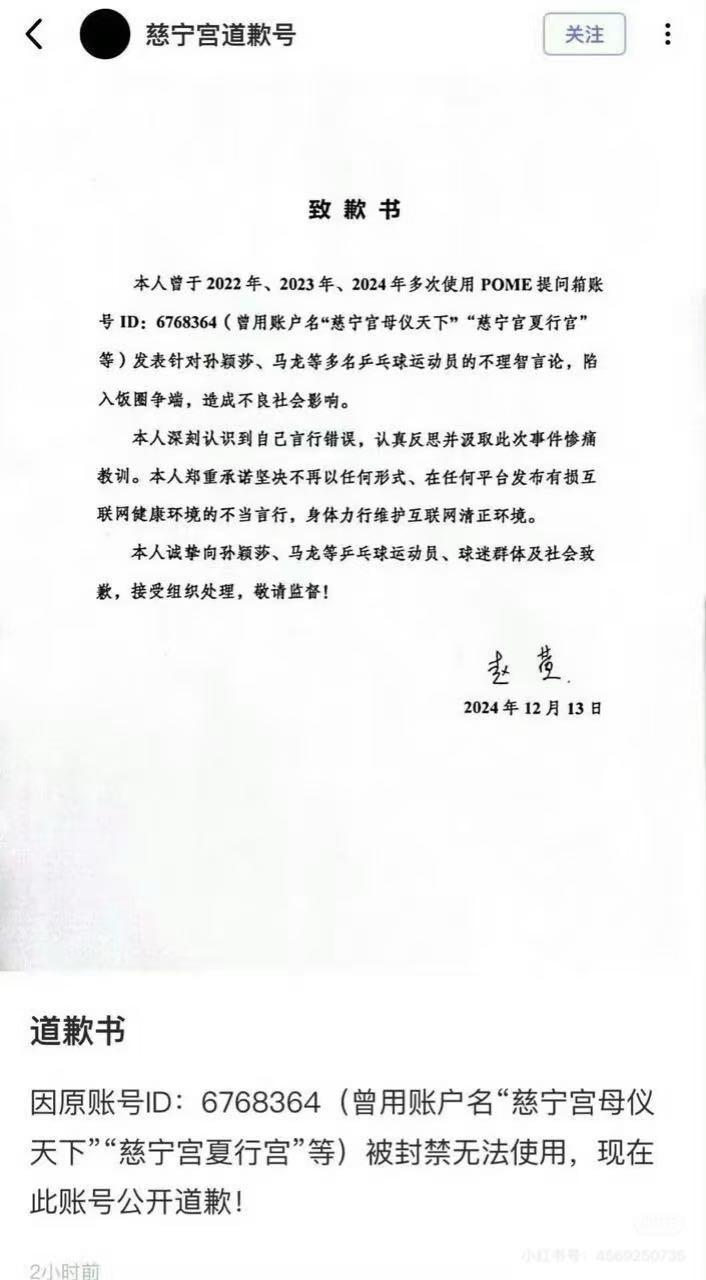 长期发表不理智言论，高校研究生导师向孙颖莎马龙等球员致歉