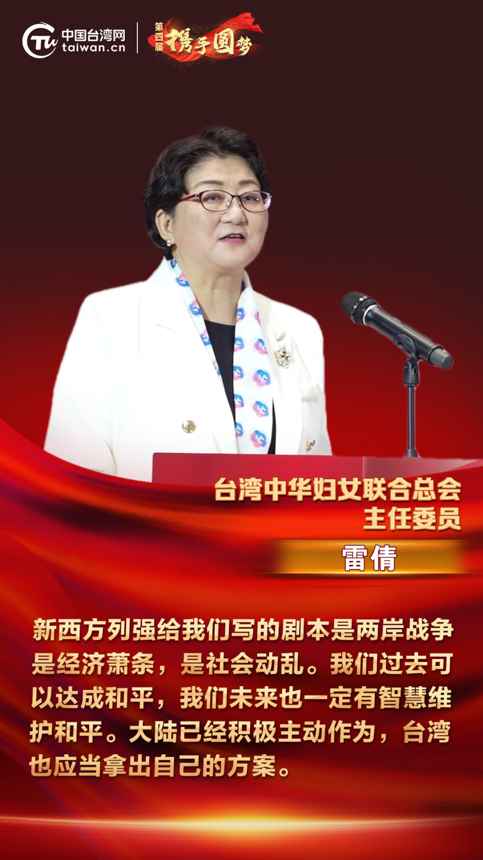 【金句】雷倩:我们过去可以达成和平,未来也一定有智慧维护和平
