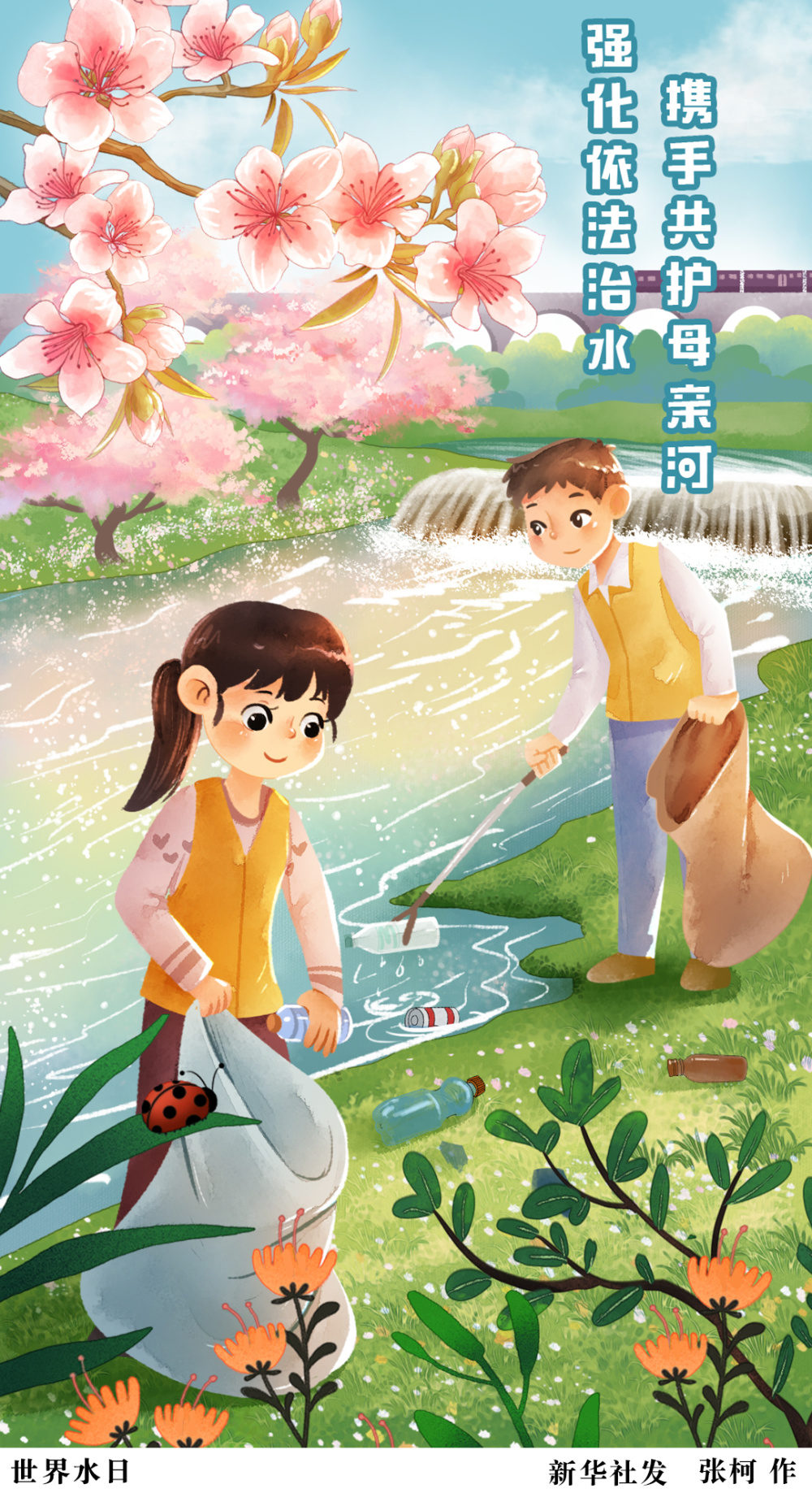 (图表·插画)〔世界水日〕世界水日_腾讯新闻