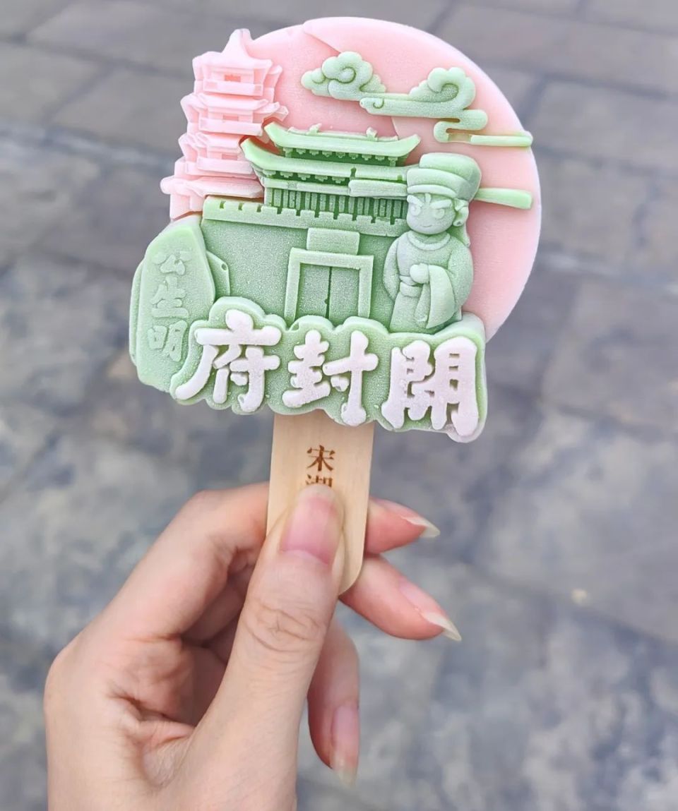 开封文创冰淇淋,上新啦!