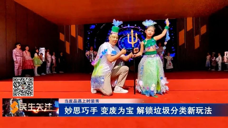 【当废品遇上时装秀】妙思巧手 变废为宝 解锁垃圾分类新玩法