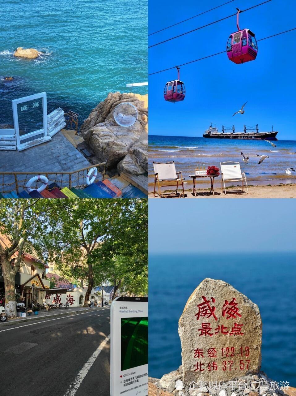 威海旅游，必去景点玩法_腾讯新闻