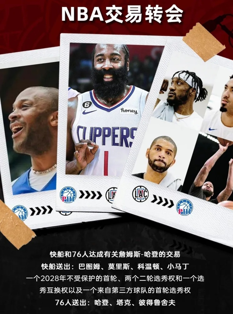哈登大交易|太平洋赛区17位全明星 76人扶正马克西裁掉格林