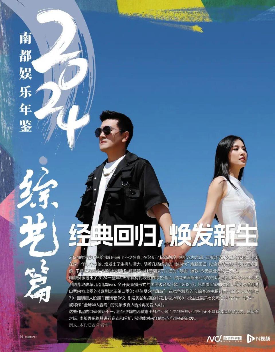 2024綜藝迎來了久違的“破圈”爆款.......