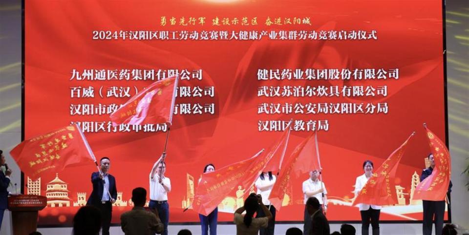 启动仪式上,通报了汉阳区荣获2023年度武汉市劳动生产优秀集体,个人和