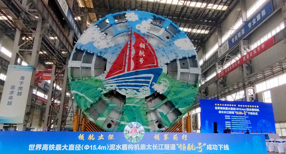 全球最大直径领航号高铁泥水平衡盾构机在浙江杭州下线