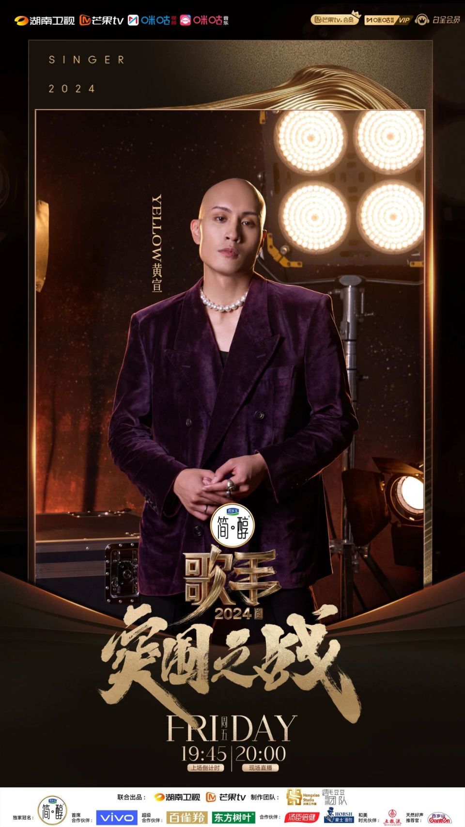 《歌手2024》九组歌手震撼集结突围赛!