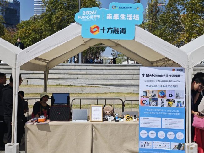 十方融海参展2026年“FUN心消费节”