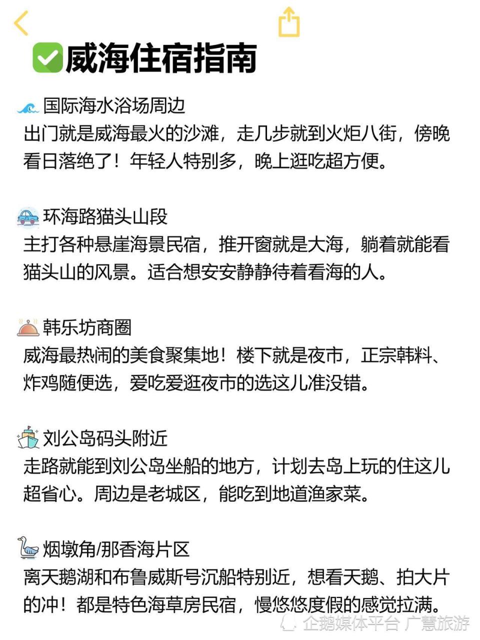 3月份威海不绕路三日游，懒人旅游必备全攻略_腾讯新闻
