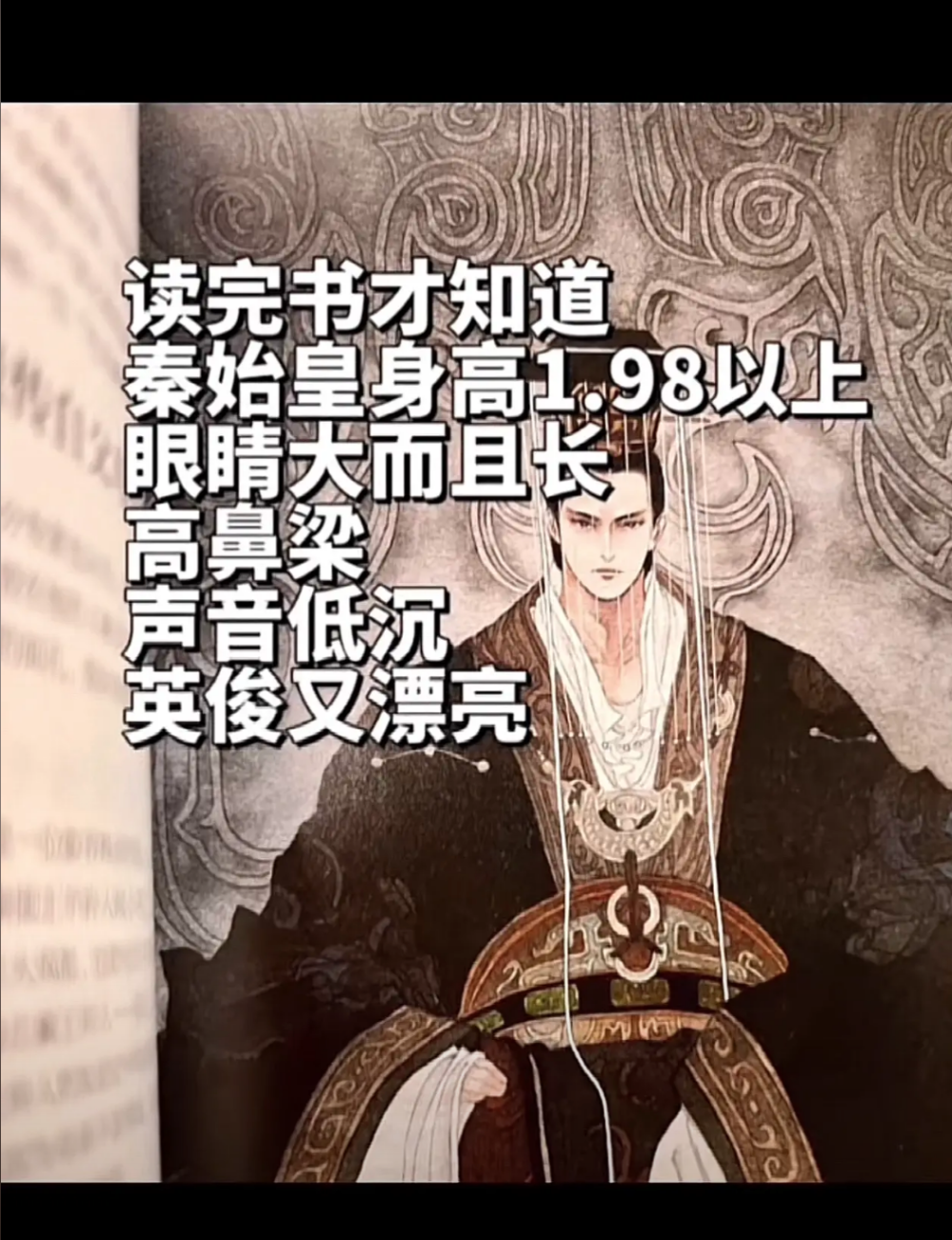 "迷人老祖"秦始皇身高1.98,声音低沉,是个英俊欧巴!| 循迹晓讲